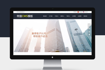 帝国cms模板怎么安装_帝国cms安装模板文件_帝国模板安装教程