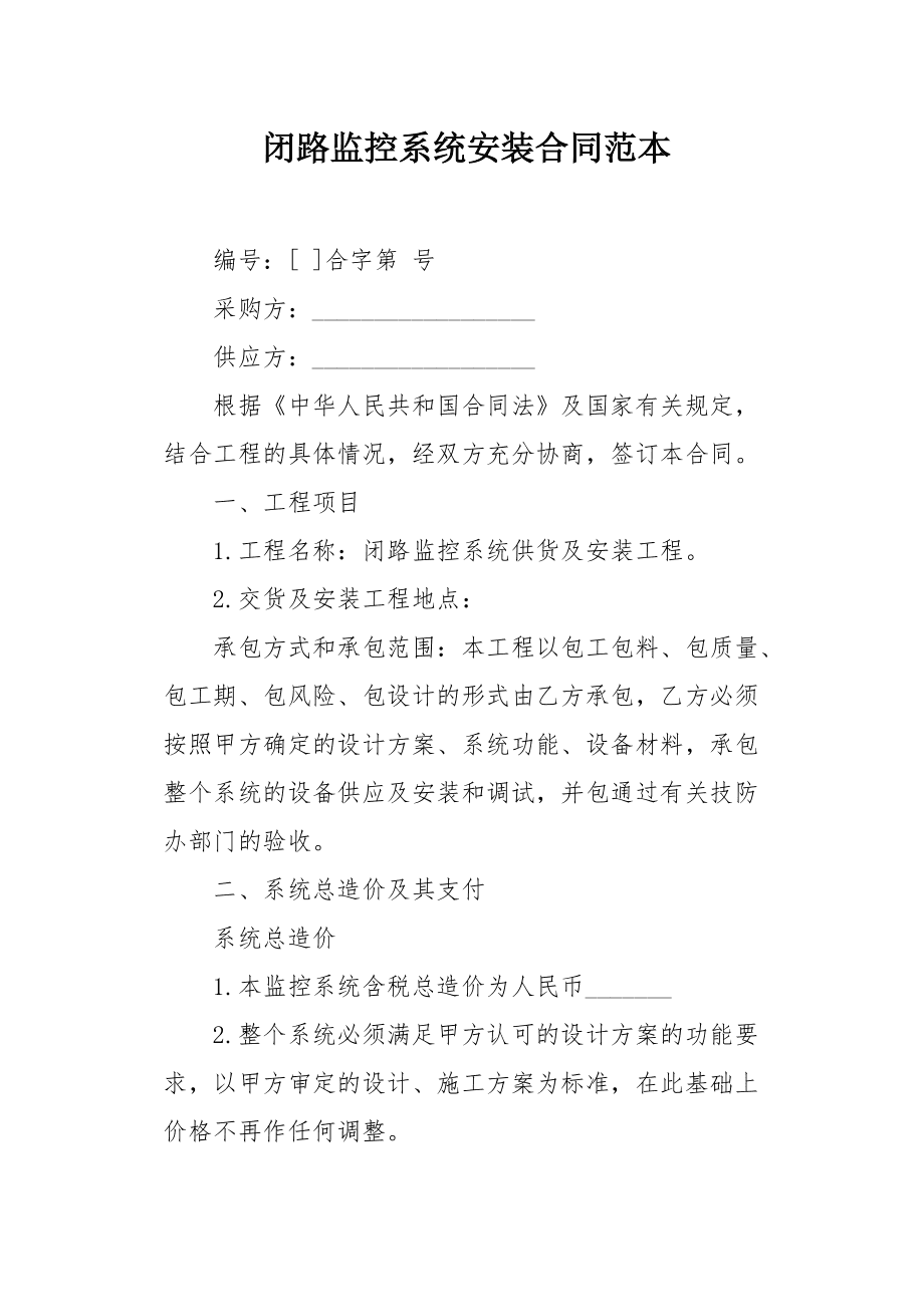 国标监控协议书范本_监控国标协议_视频监控国标协议