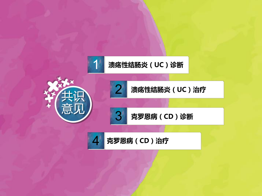 罗克罗恩病的特征性体征_克罗恩病/诊断_罗克恩病是什么病