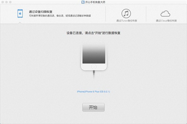 开心大师手机恢复官网_会员开心大师恢复手机密码_开心手机恢复大师会员
