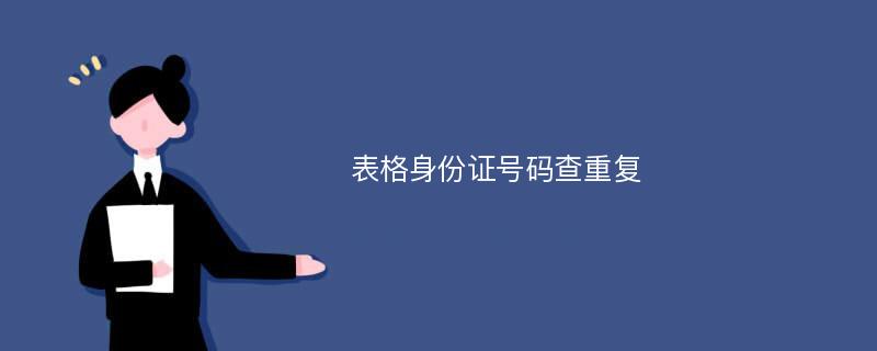 输姓名查身份证_输入姓名可以查身份证号码吗_输入名字能查到身份证