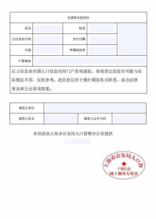 常住人口信息户籍查询_常住人口和户籍人口查询_户籍常住人口查询信息怎么查