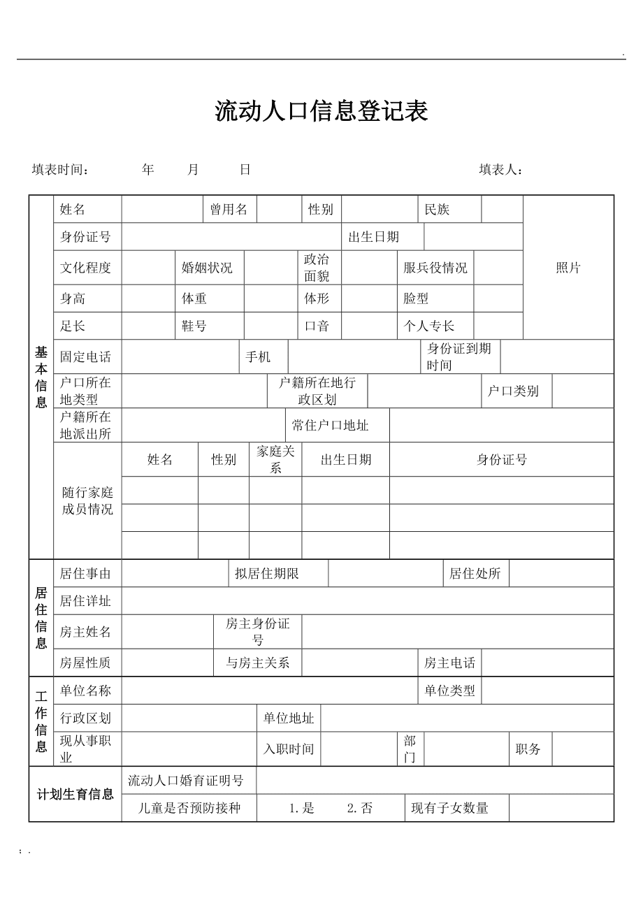 常住人口信息户籍查询_户籍常住人口查询信息怎么查_常住人口和户籍人口查询