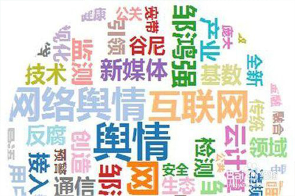 网络舆情联动机制_移动互联网的舆情_互联网舆情服务
