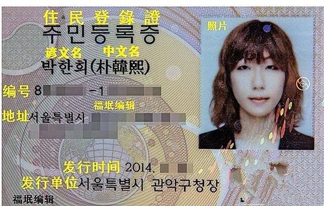 求个韩国18岁以上的身份证号和对应的实名_韩国身份证实名认证_韩国实名身份证号码