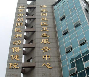 朝阳医院写号病案是什么_朝阳医院病案号怎么写_朝阳医院病案室工作时间
