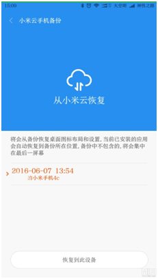 小米恢复数据备份_小米5数据恢复_小米恢复数据卡住不动