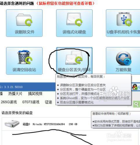 硬盘分区丢失恢复_硬盘分区丢失_丢失分区硬盘恢复方法