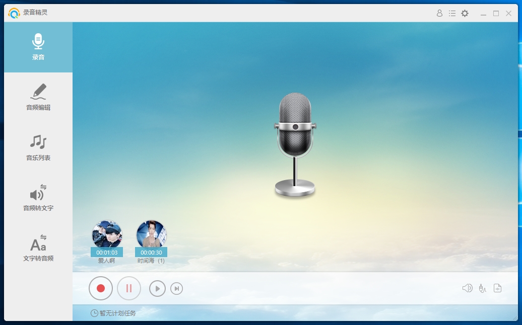 windows7录音软件_录音软件下载安装_录音软件下载