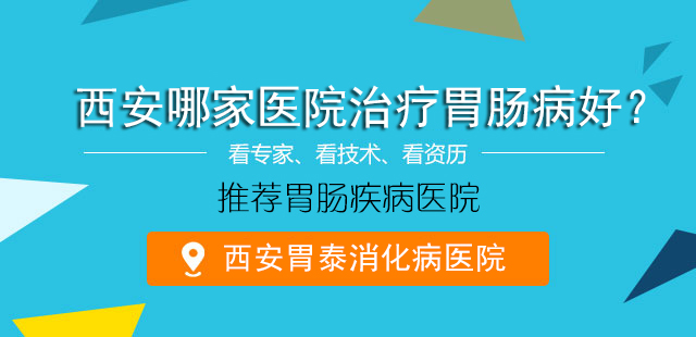 西安治疗胃病的医院_西安哪家医院治胃病治得好_西安看胃病的专科医院