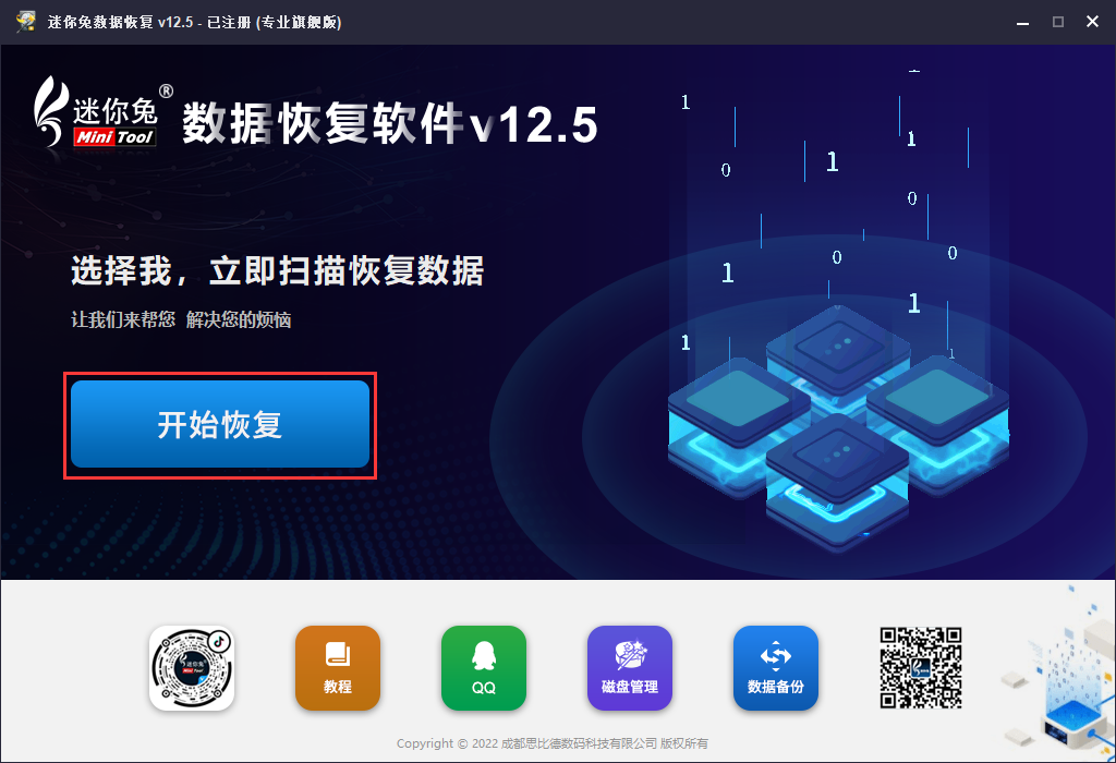 顶尖数据恢复软件 破解_顶尖数据恢复软件破解版_顶尖数据恢复软件注册码