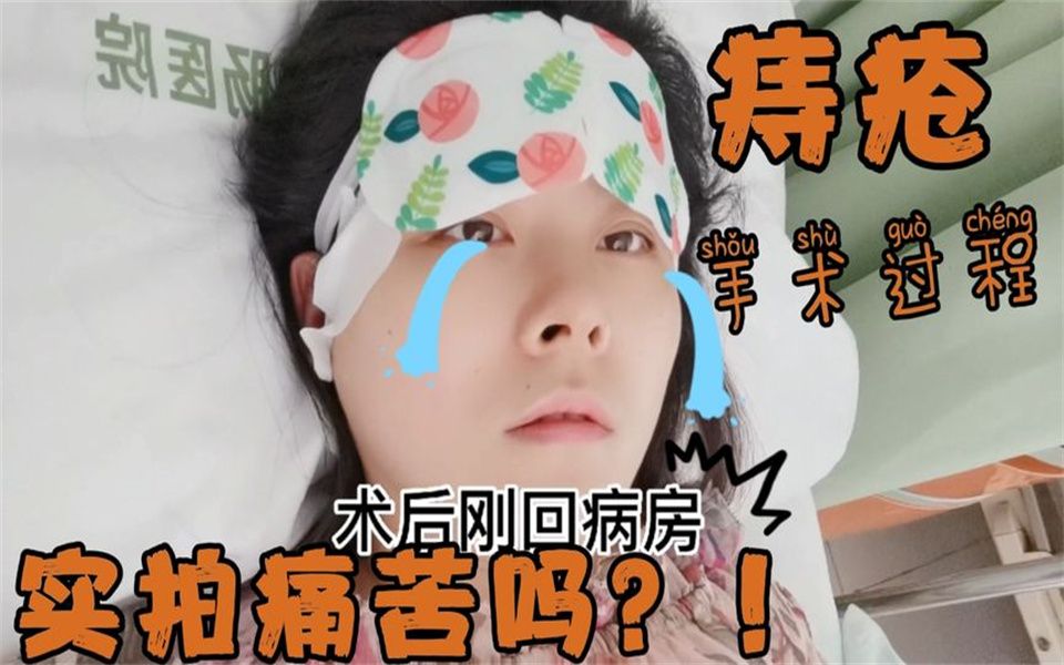 手术痔疮肛瘘时间多久_痔疮 肛瘘手术时间_痔疮肛瘘手术后几天能正常大便
