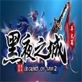 黑夜之城异火篇五大陆传奇手游安卓版