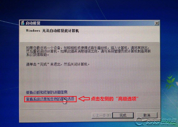 win10系统还原无法使用_系统还原无法还原_windows10无法还原