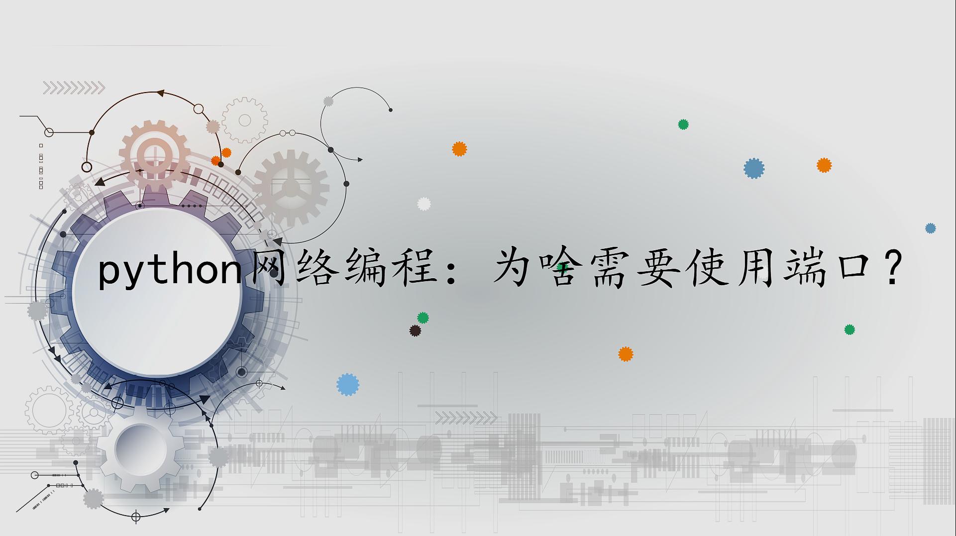 unix网络编程需要什么基础_linux网络编程视频_unix网络编程视频教程