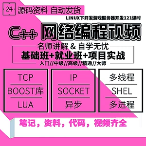unix网络编程视频教程_unix网络编程需要什么基础_linux网络编程视频