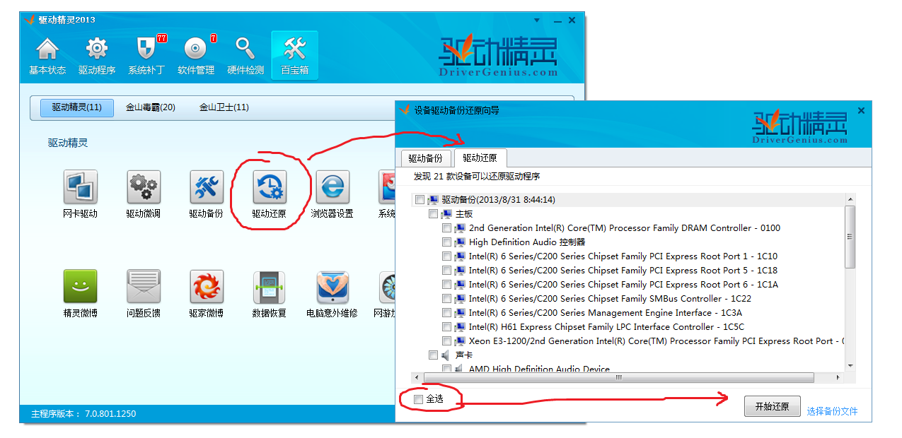 驱动精灵标准版_精灵驱动下载_精灵驱动标准版怎么下载