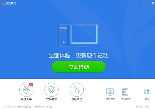 精灵驱动标准版怎么下载_精灵驱动下载_驱动精灵标准版