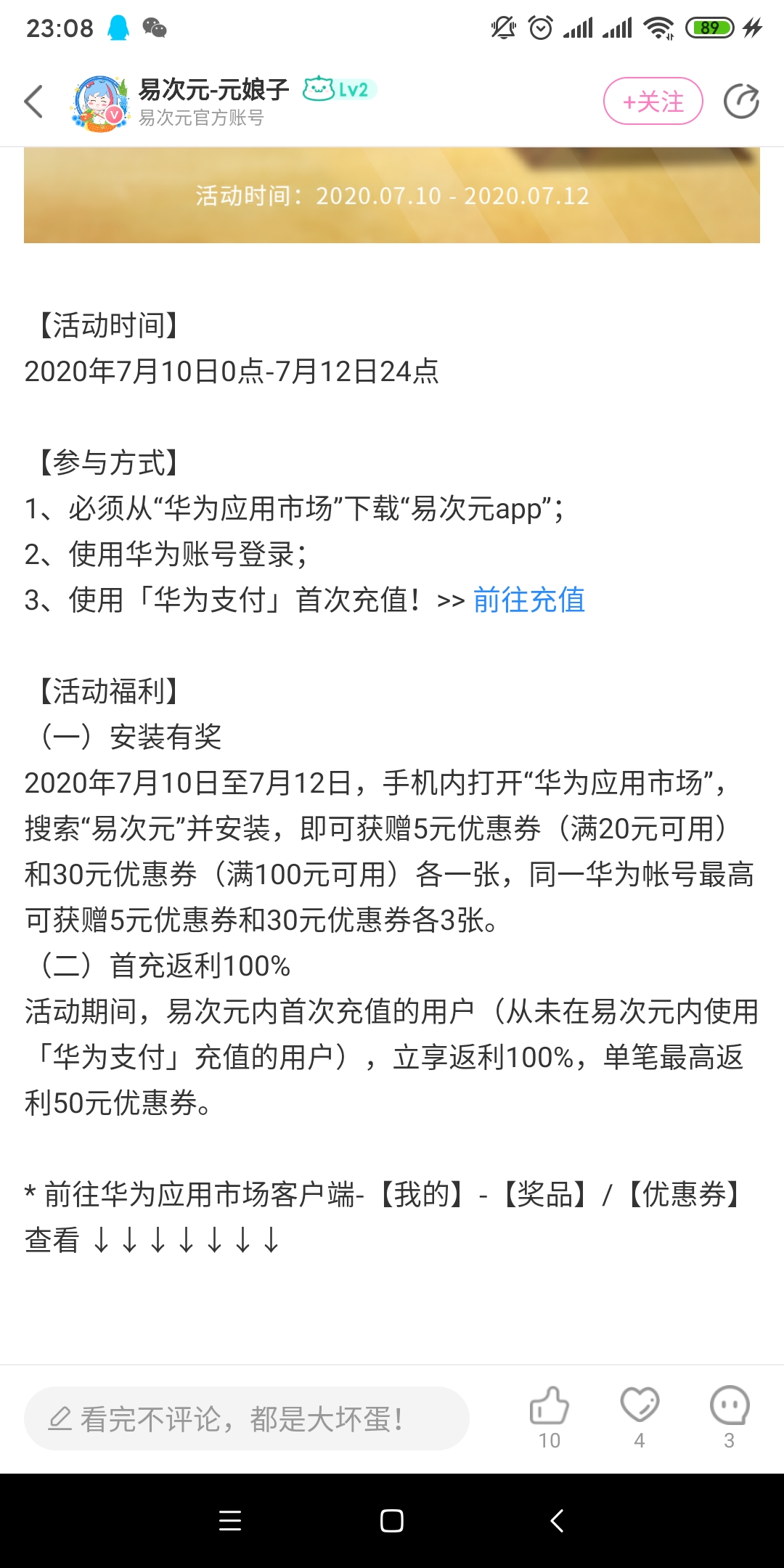 充值返利华为活动2023年_华为充值返利2020_华为充值返利活动2023