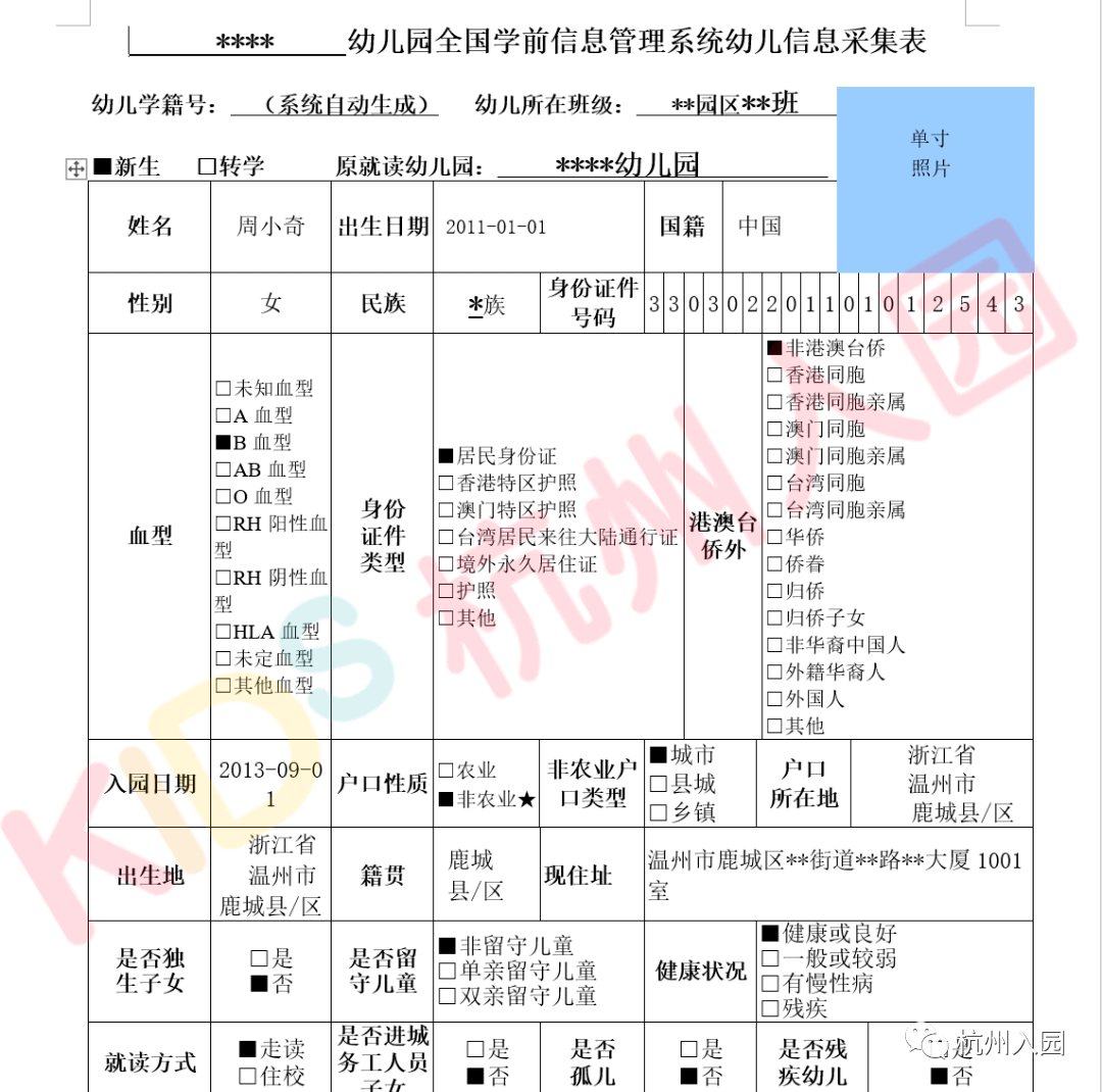 大专学籍档案样本图片