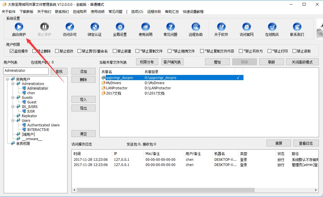 局域网共享权限管理软件_局域网共享工具v7.2_局域网共享管理工具