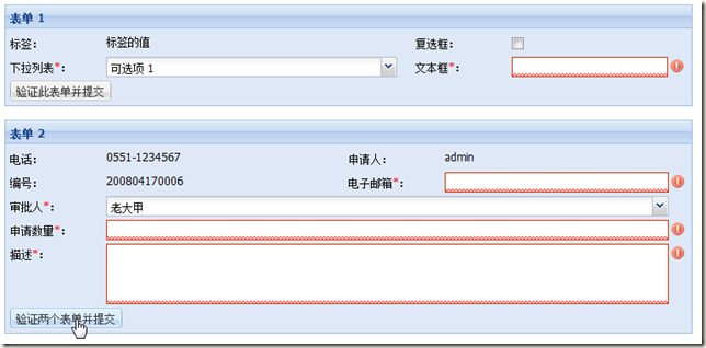 extjs表单验证_extjs form 验证_extjsform不可修改