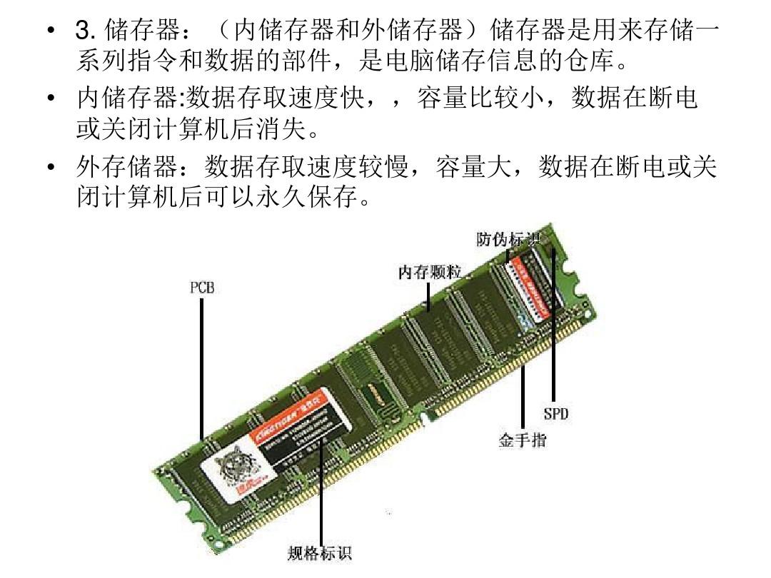 计算机内储存器和外储存器相比_计算机内存储器比外存储器_计算机内存储器比外存储器