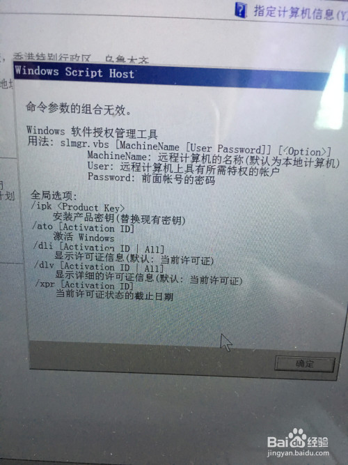 win7 activation 非适用系统版本_适用于你的电脑版本_系统版本选择