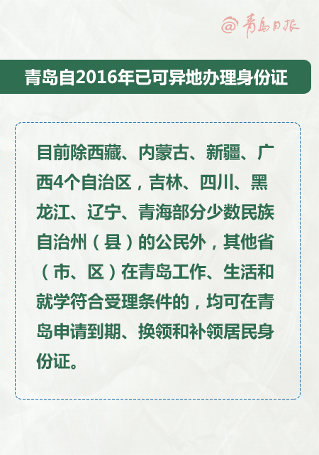 山东青岛身份证查询_山东青岛身份证号大全_山东青岛身份证开头是多少