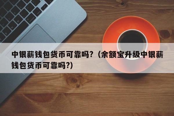 tp钱包法币交易服务升级_tp钱包法币交易升级中_法币钱包是什么