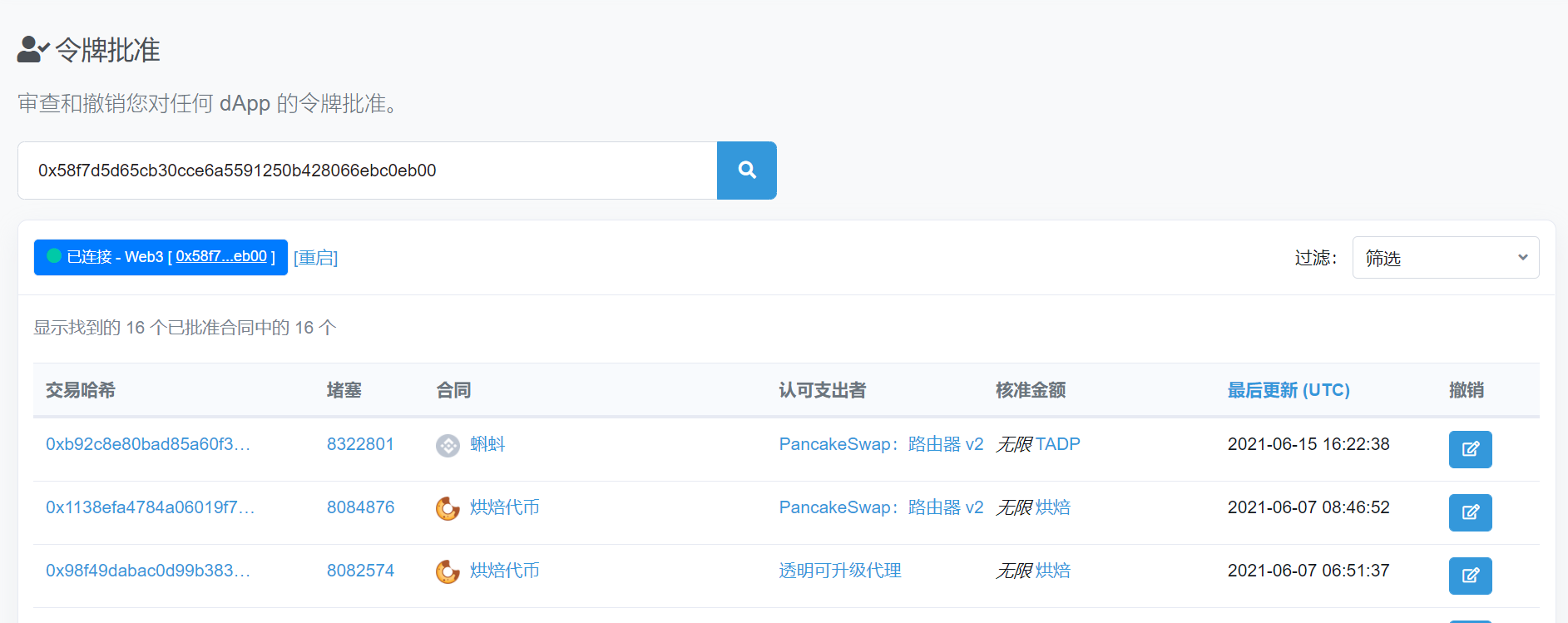 钱包授权是什么意思_tp钱包怎么授权给sun_钱包授权检测