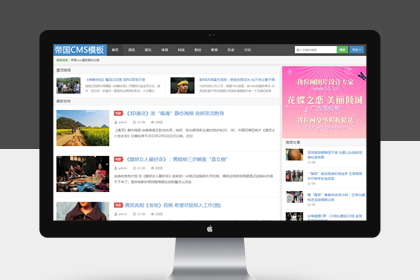 帝国新闻网站模板_新闻帝国模板网站有哪些_怎么画帝国新闻