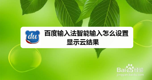 智能云输入法是哪个公司的_智能云输入法官方下载_智能云输入法是什么软件安装的