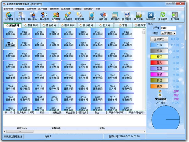 酒店管理软件西软_西软酒店管理系统教程_西软酒店管理系统前台操作