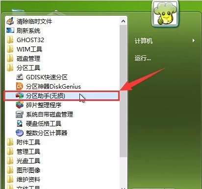 分区助手6.0中文版_分区助手软件_分区助手55单文件绿色版
