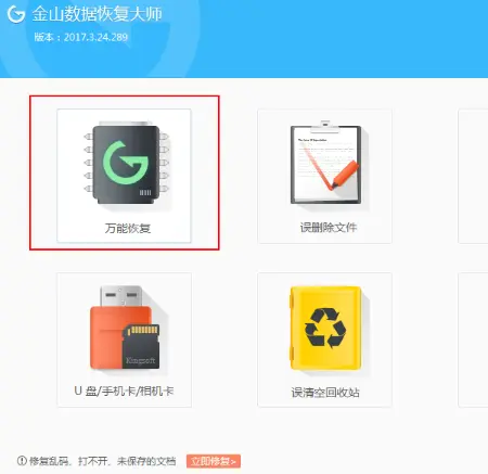 金山数据恢复手机版_金山数据恢复手机版下载安装_金山数据恢复专业版3.0