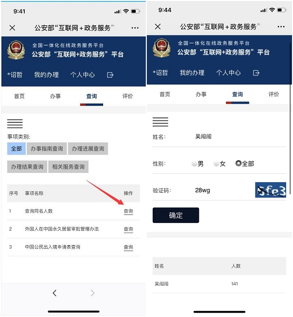 重名查询系统 公安部_公安查询重名系统全国_公安厅查询重名
