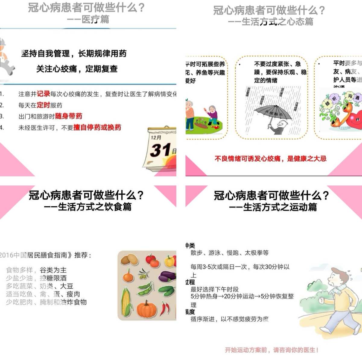 护理冠心病病人的心得体会_冠心病病人护理_护理病人冠心病护理措施