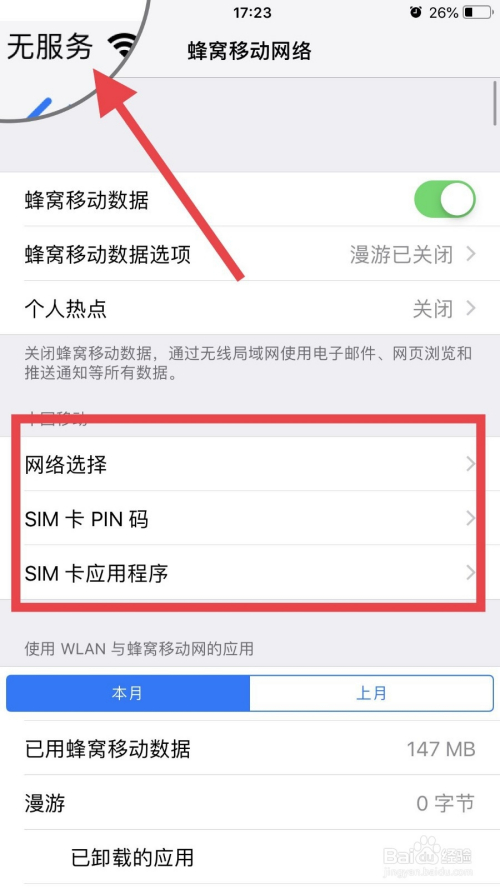 iphone营运商怎么改_ios14.6改运营商_iphone4s如何更改运营商