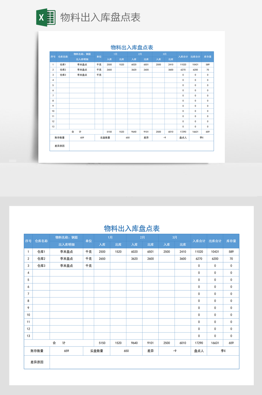 出入库管理系统软件_excel出入库管理系统_出入库管理系统Excel