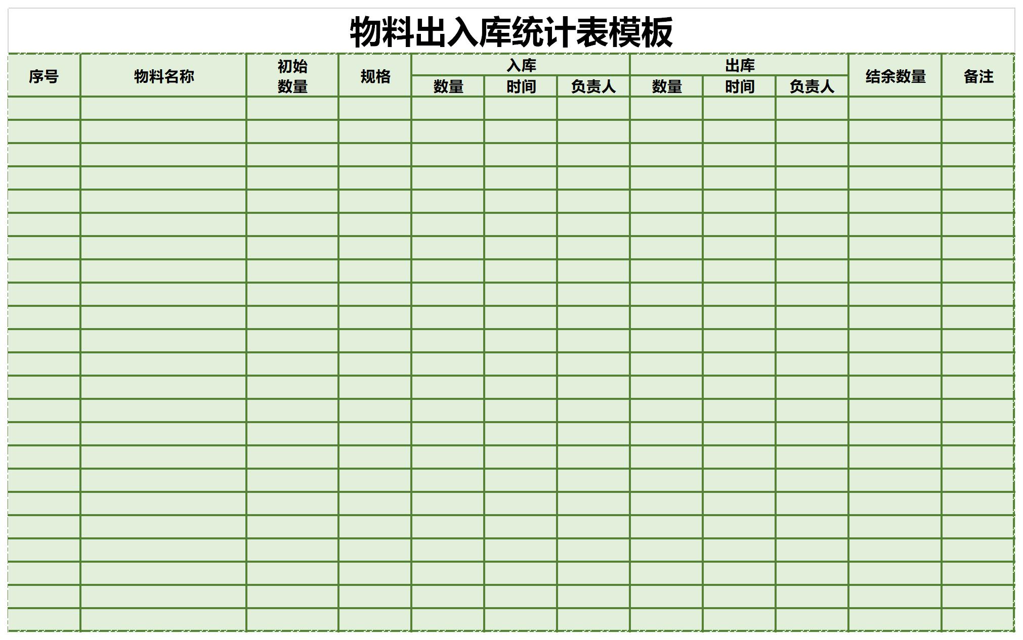 出入库管理系统Excel_出入库管理系统软件_excel出入库管理系统