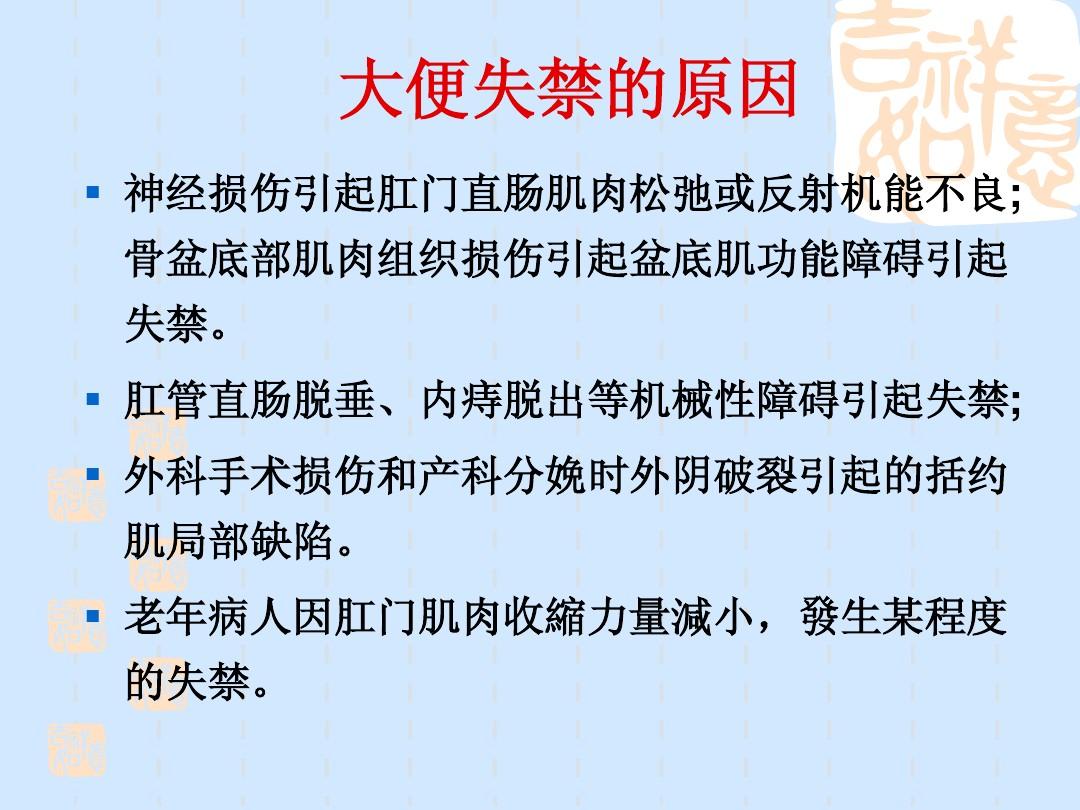 肛门失禁的临床表现_失禁的肛门图片_肛门失禁治疗方法