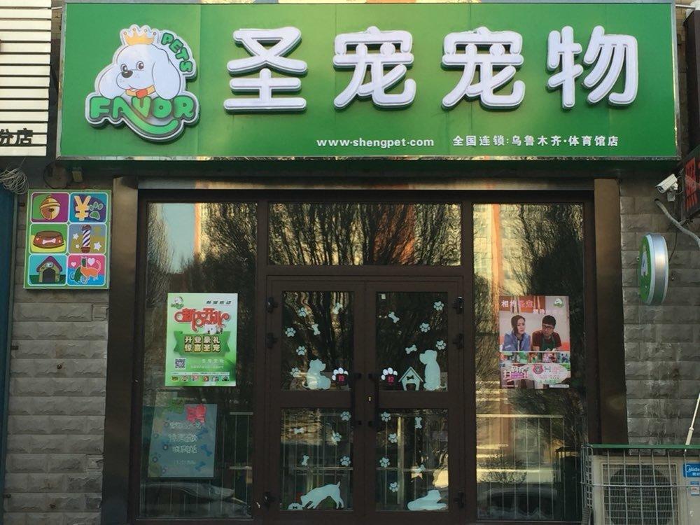 武汉汉宠动物保健品有限公司_汉思宠物店管理系统 价格_汉思宠物医院