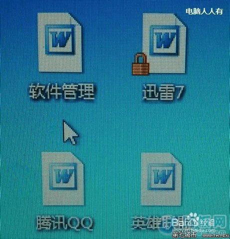 桌面图标有白块_桌面图标有一块白色的_图标桌面有白块怎么去掉