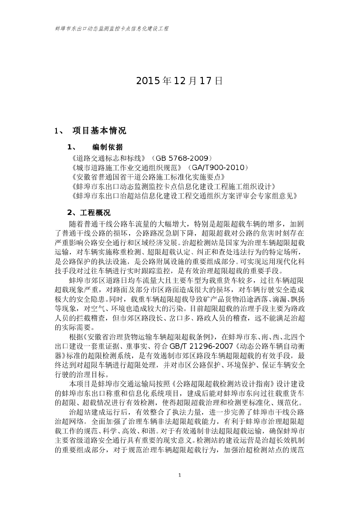 监控协议道路施工方案范本_道路监控施工方案_道路监控施工协议