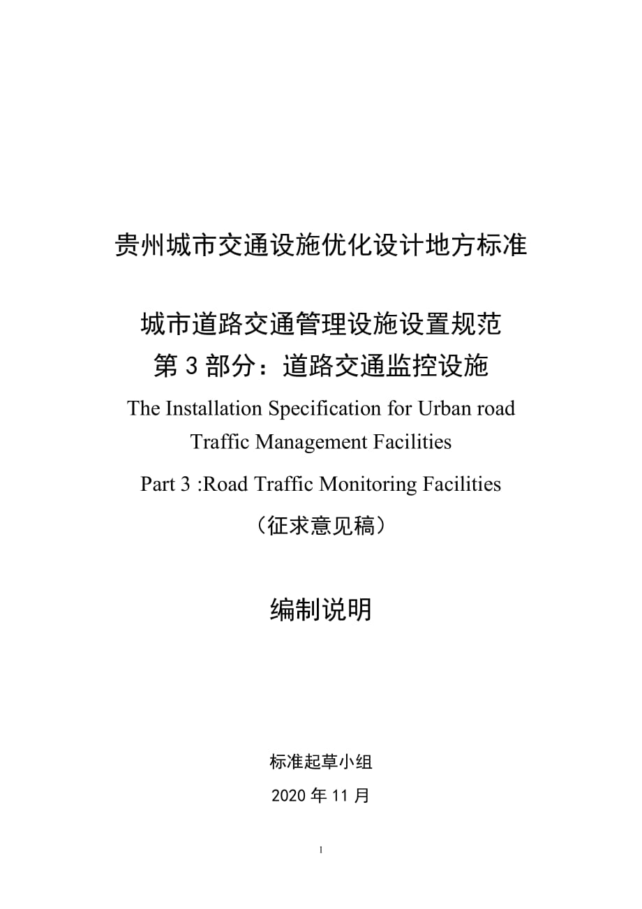 道路监控施工协议_监控协议道路施工方案范本_道路监控施工方案