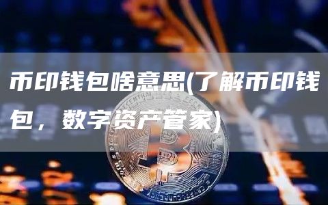保险会不会倒闭_银行会不会倒闭_imtoken会不会倒闭