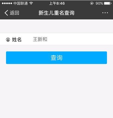 广东新生儿重名查询系统_广东新生儿名字查询_广东 新生儿重名查询