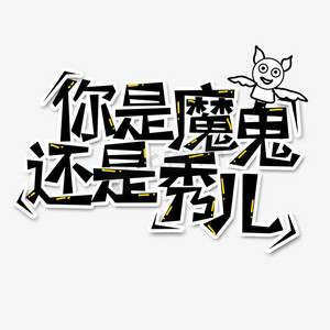 错误651_错误的拼音_fontcache 错误126