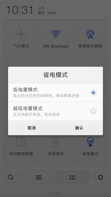能软件手机省电吗_真正能省电的手机软件_可以使手机省电的软件